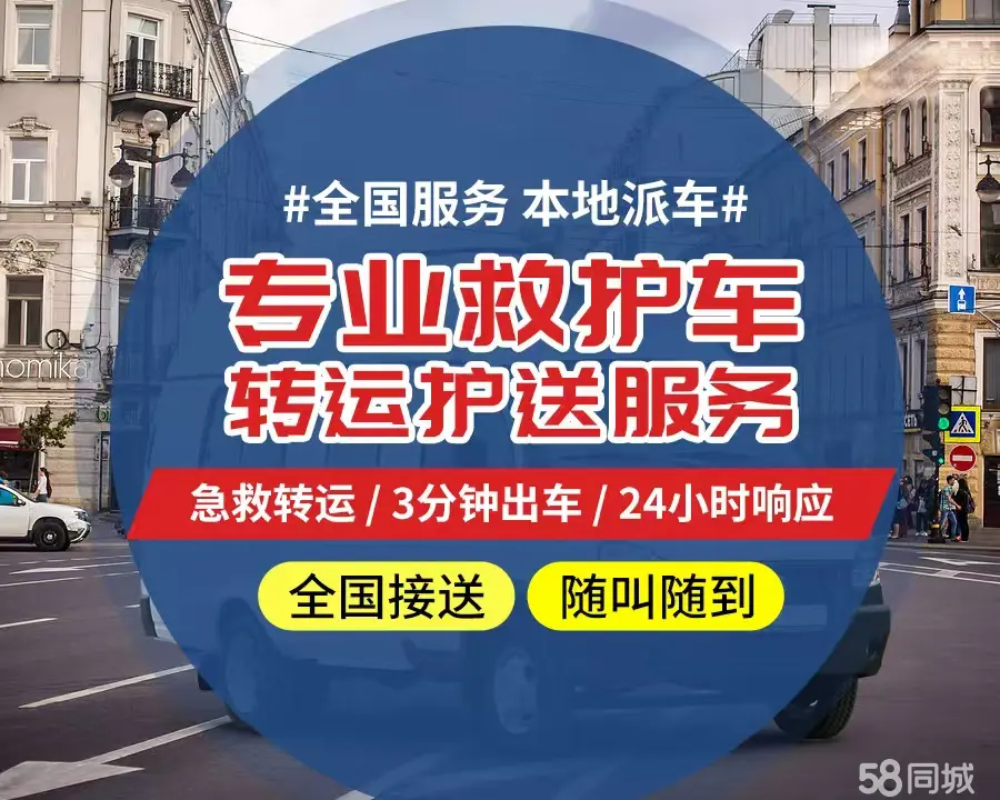 【全网低价】红河个人救护车、正规急救车出租、私人转运车跨省长