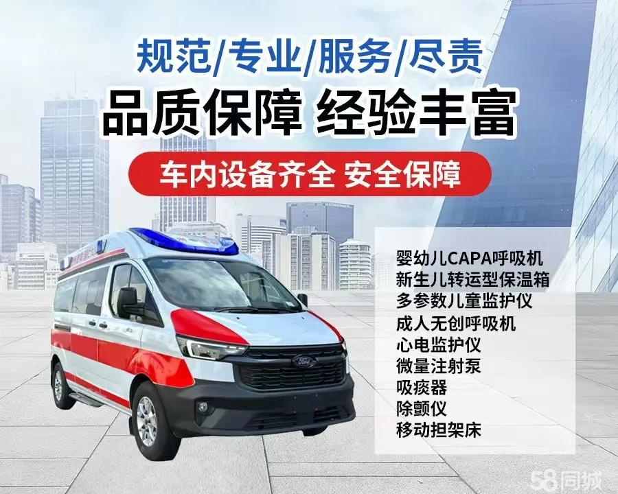 红河120救护车出租/红河长途救护车/红河长途120急救车2